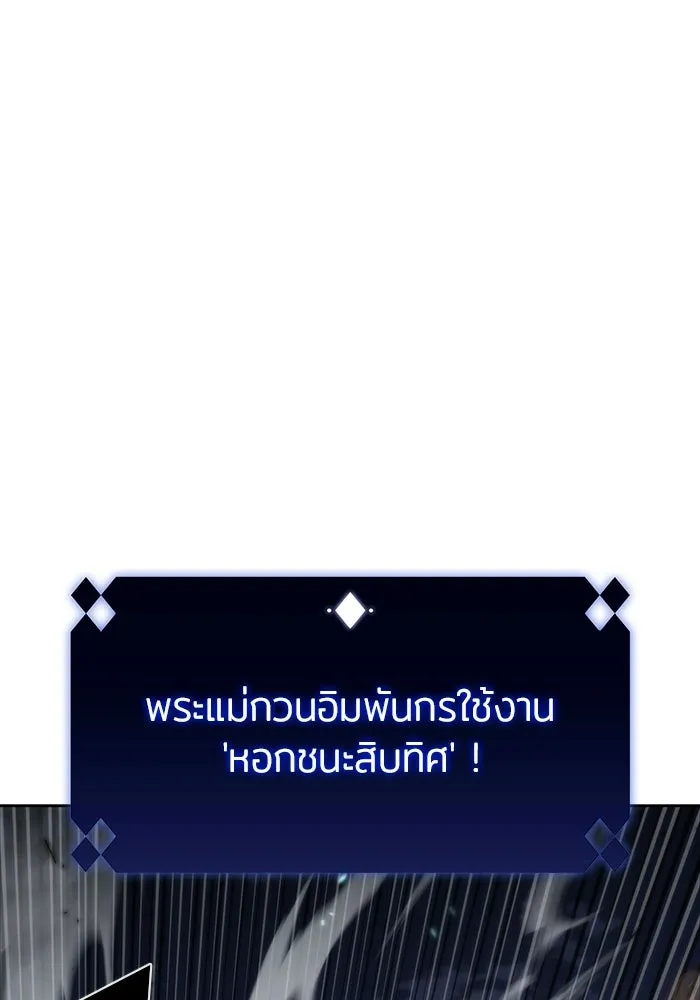 ผู้เล่นหน้าใหม่เลเวลแมกซ์ ตอนที่ 42 พระแม่กวนอิมพันกร (2) รูปที่ 92