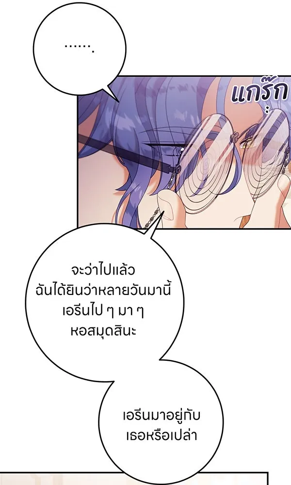 ครอบครัวผิดแผน ตอนที่ 27 รูปที่ 76
