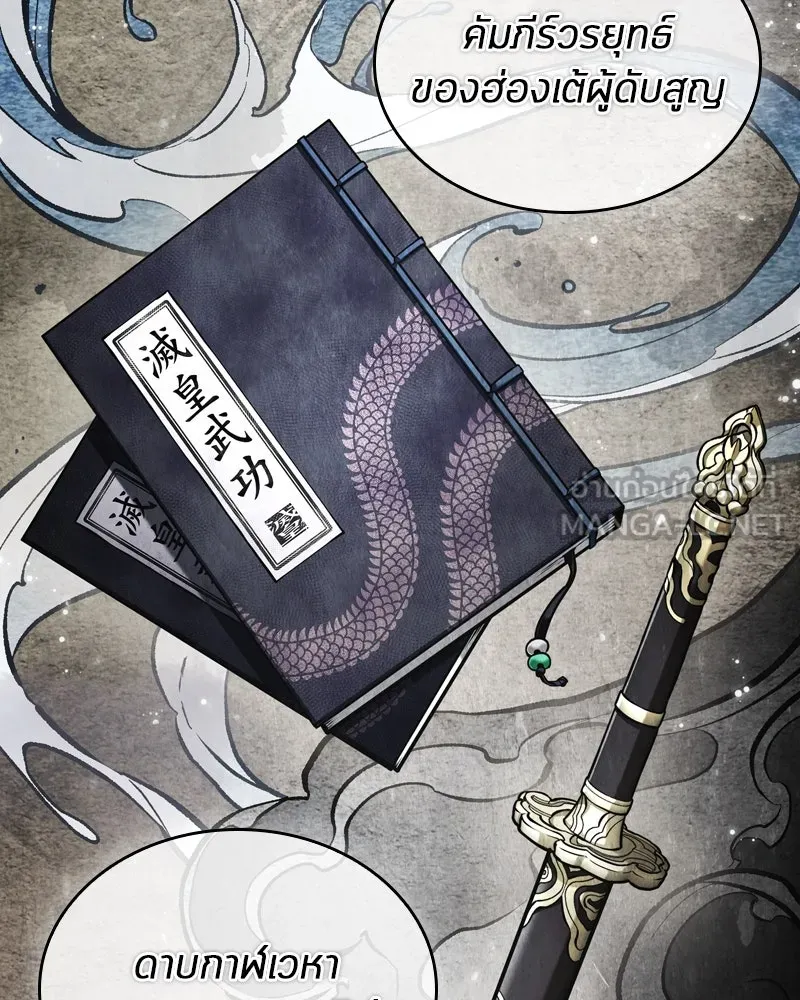 Omniscient Reader อ่านชะตาวันสิ้นโลก ตอนที่ 43 ดาบทลายนภา (5) รูปที่ 33