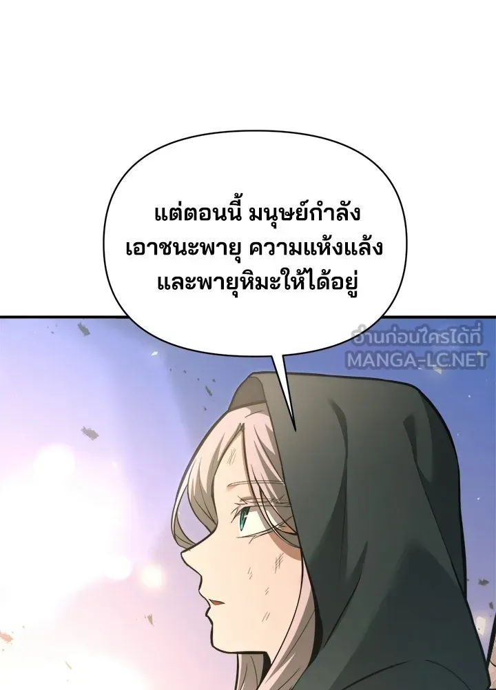 ผู้พิชิตเกมป้องกันฐาน ตอนที่ 165 รูปที่ 60