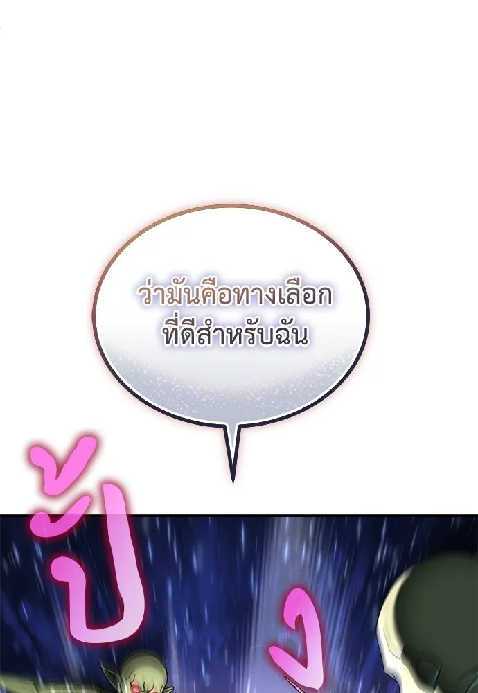 ผู้เชี่ยวชาญวันสิ้นโลก ตอนที่ 8 รูปที่ 151