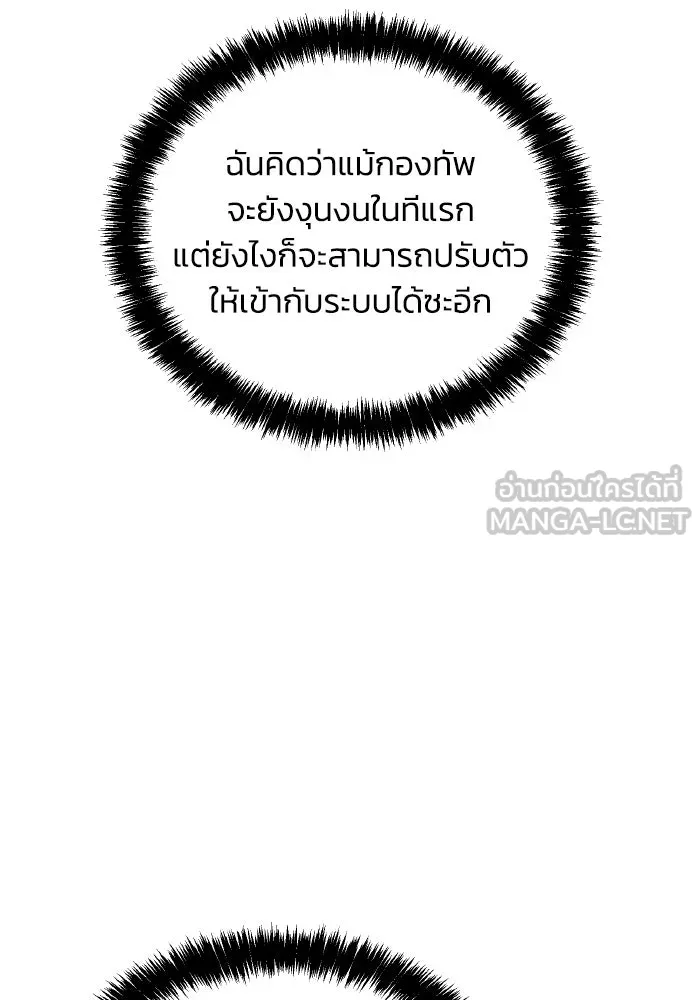 The Lone Necromancer ตอนที่ 40 รูปที่ 84