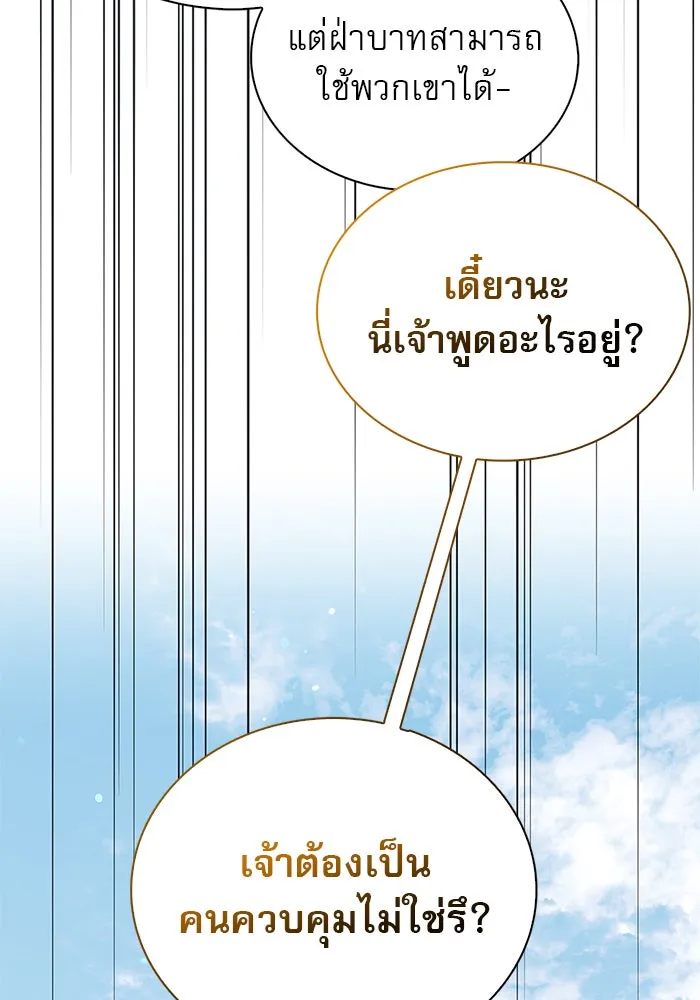 ผมไม่ได้เก่งอย่างที่คิด ตอนที่ 51 รูปที่ 88