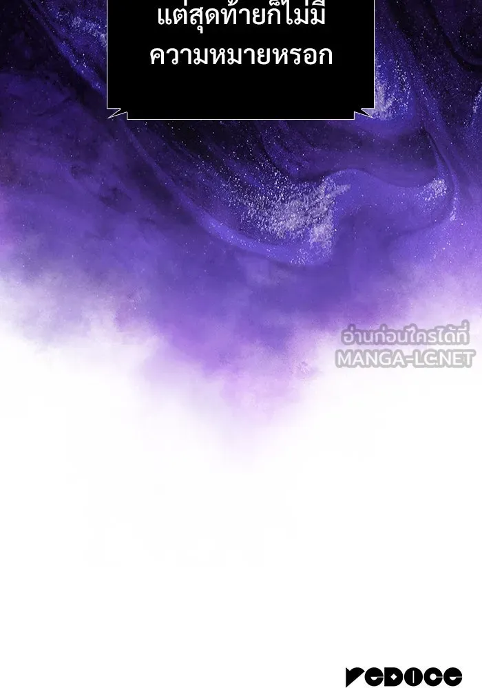 ผู้เล่นหน้าใหม่เลเวลแมกซ์ ตอนที่ 140 สวรรค์แห่งความเพ้อฝัน (1) รูปที่ 153