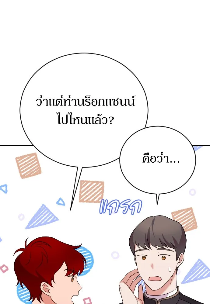 หมาป่าคู่เคียงบัลลังก์ ตอนที่ 3 รูปที่ 140