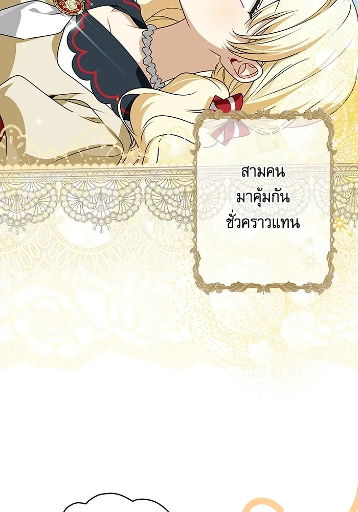 ครอบครัวตัวร้ายปล่อยฉันไปเถอะ ตอนที่ 66 รูปที่ 8
