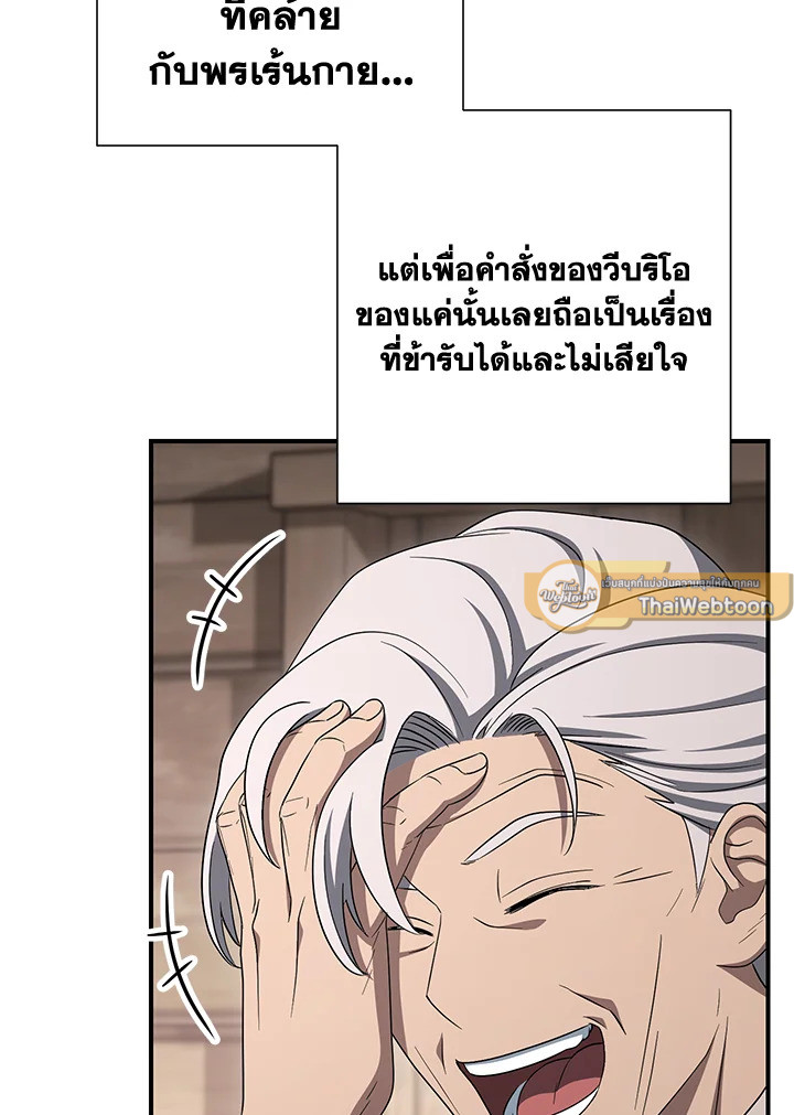 พลทหารโครงกระดูกผู้ม ตอนที่ 150 รูปที่ 90