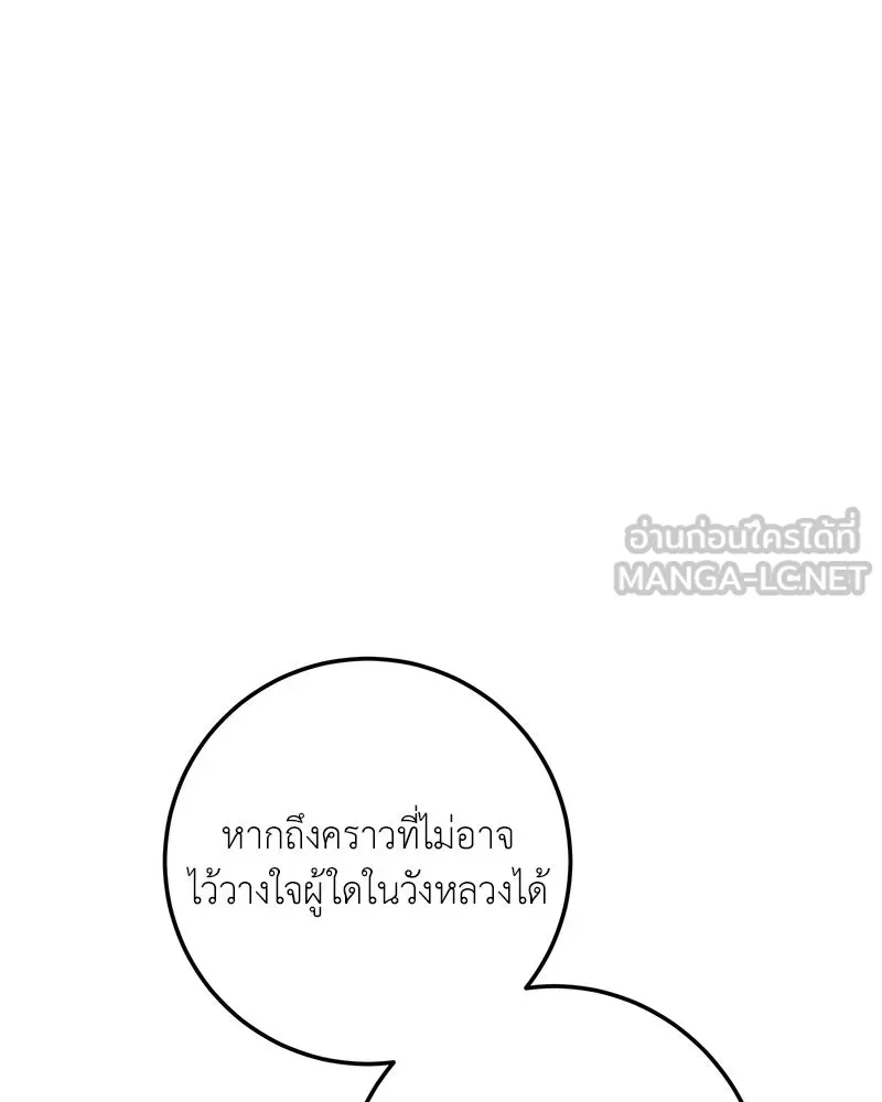 เจ้าหญิงคลั่งแห่งวังหลวง ตอนที่ 122 รูปที่ 150