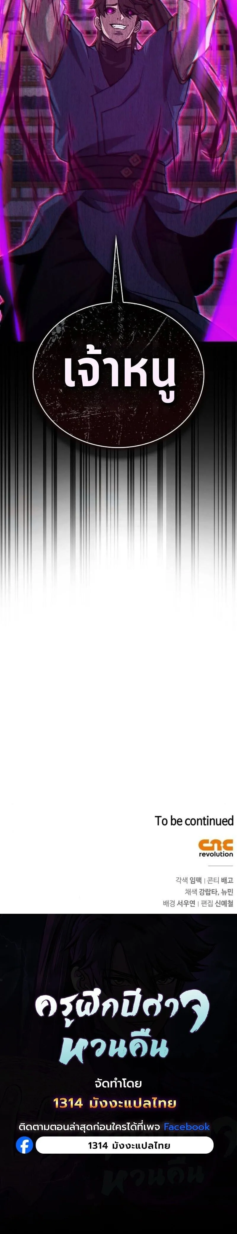 The Demonic Cult Instructor Returns ย_อนเวลาก_ย_ทธภพ ตอนที่ ตอนที่ 39 รูปที่ 13