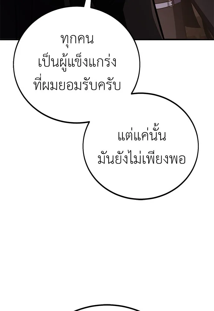 ไอ้เพลเยอร์นั่น ฉันฆ่ามันเอง ตอนที่ 83 รูปที่ 206