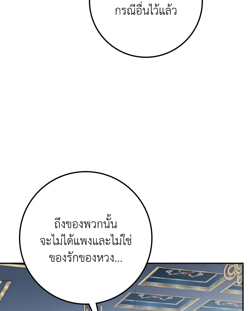 ดัชเชสเชลย ตอนที่ 24 รูปที่ 86