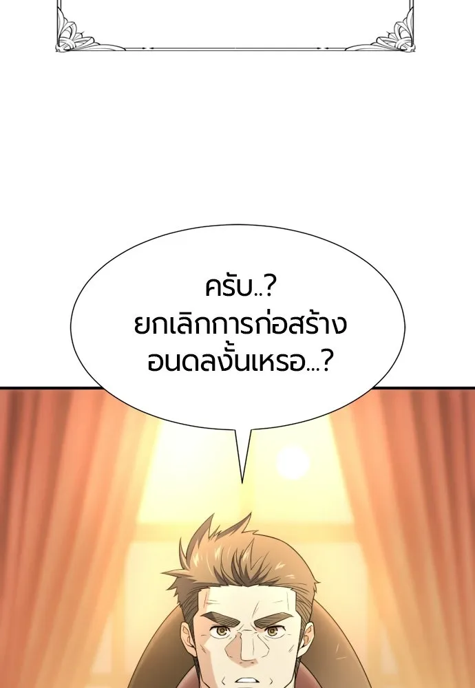 ยอดสถาปนิกผู้พิทักษ์อาณาจักร ตอนที่ 211 ยิ่งเยอะก็ยิ่งดี รูปที่ 5
