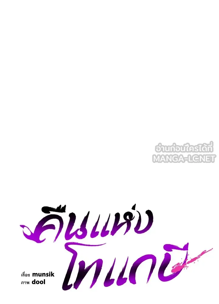 คืนแห่งโทแกบี ตอนที่ 13 รูปที่ 63