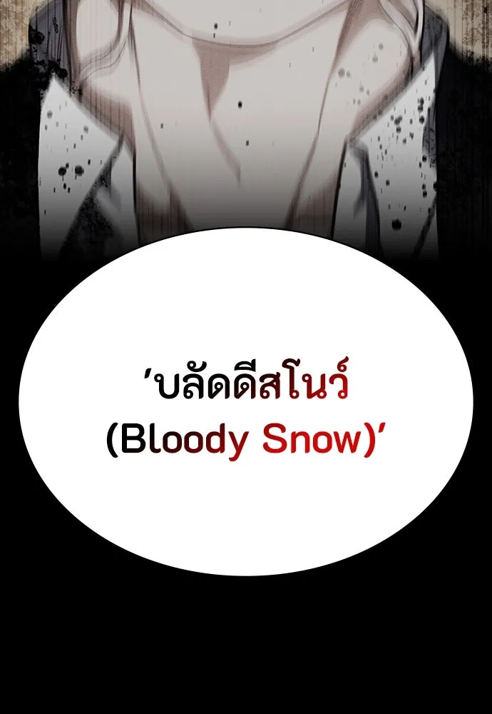 มือสังหารพันธุ์อมตะ ตอนที่ 41 รูปที่ 97