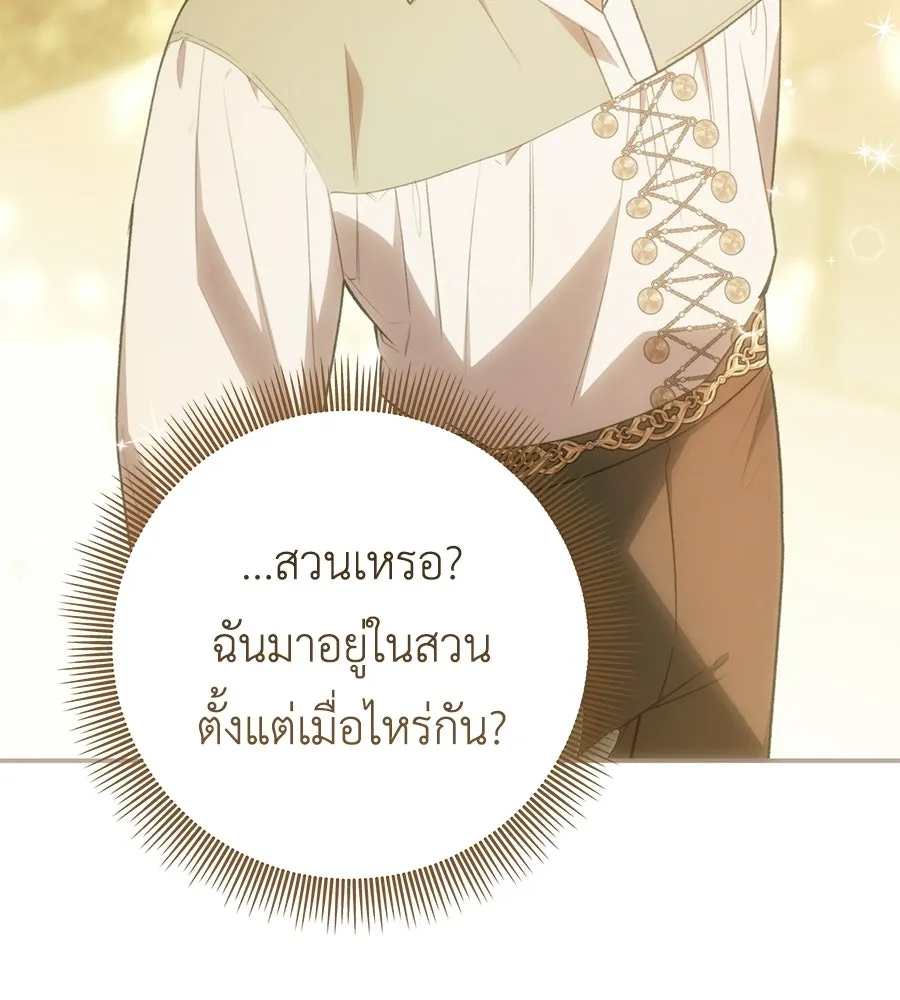 คุณพ่อของหนูคือศัตรูในชาติก่อน ตอนที่ 41 (จบซีซัน 1) รูปที่ 4