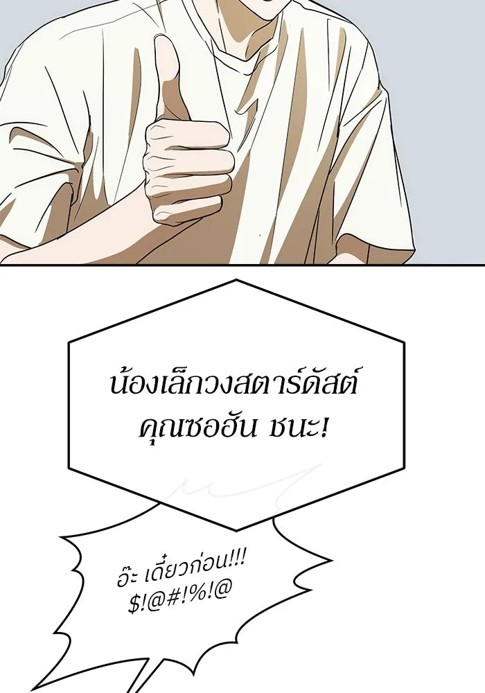 ย้อนเวลามาเป็นมักเน่ ตอนที่ 60 รูปที่ 94