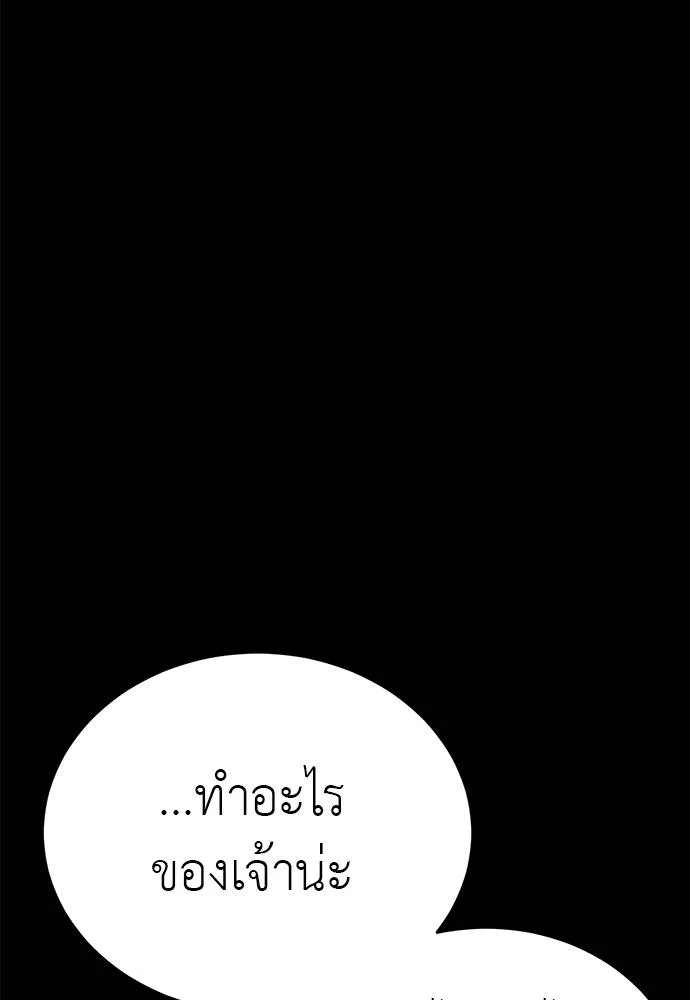 ยมราชลงทัณฑ์ ตอนที่ 66 รูปที่ 184