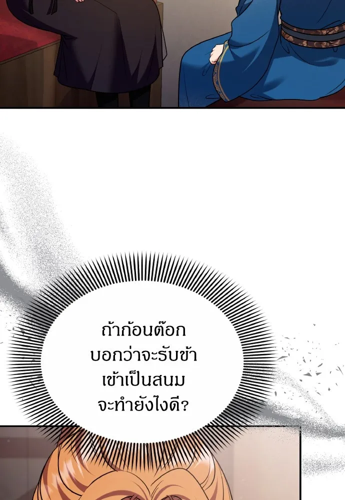 ข้าเนี่ยนะเป็นพระสนม ตอนที่ 123 เจอก้อนต๊อกได้แล้ว! รูปที่ 20