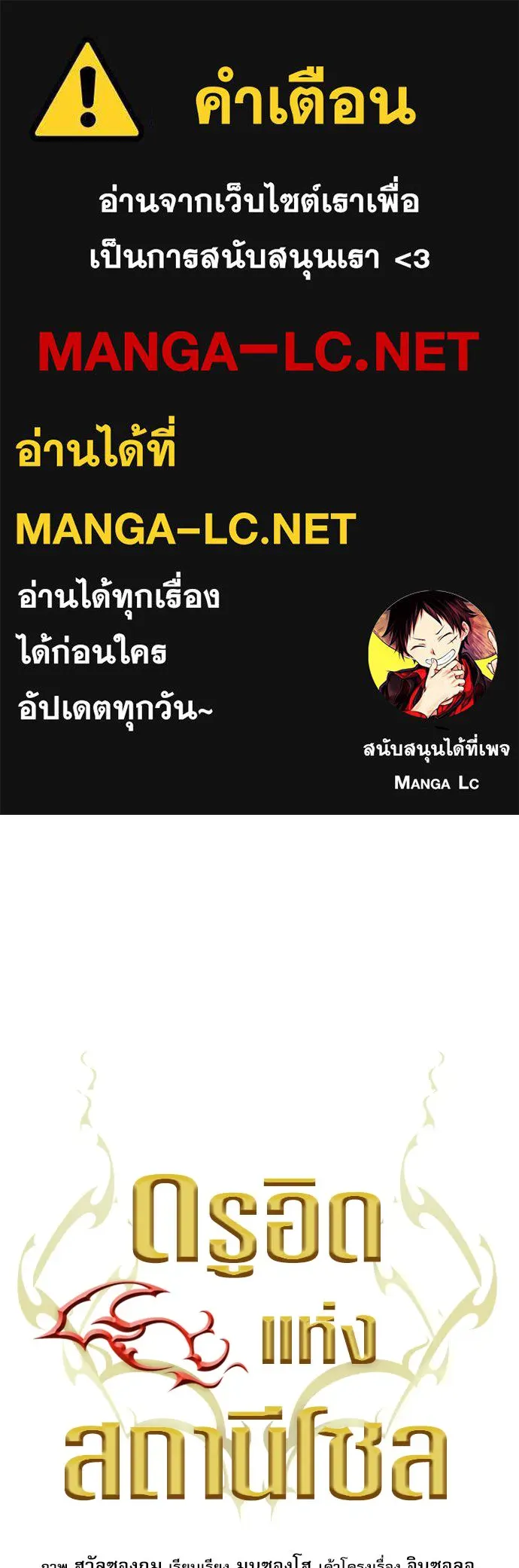 ดรูอิดแห่งสถานีโซล ตอนที่ 8 รูปที่ 1