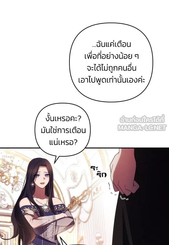 ฉันจะจีบท่านดยุกแดนเหนือ ตอนที่ 23 รูปที่ 24