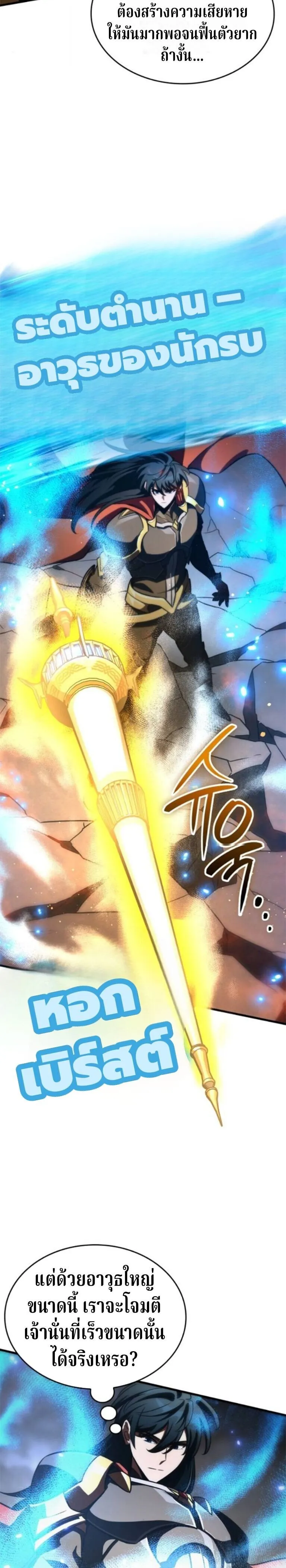 Valhalla Saga จากน_กเล_นเกมม_ออาช_พ ส_ตำนานแห_งว_ลฮ_ลลา ตอนที่ ตอนที่ 59 รูปที่ 14