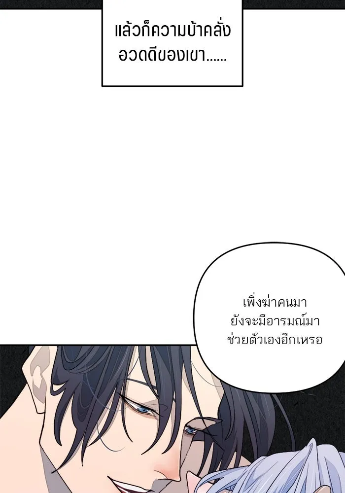 เปย์นี้เพื่อนาย My Sugar Baby ตอนที่ 93 เดือนสาม  กู่ไม่กลับแล้ว รูปที่ 118