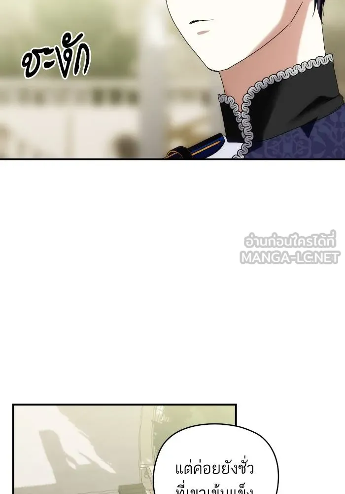 บุตรสาวของดยุกปีศาจ ตอนที่ 155 รูปที่ 15