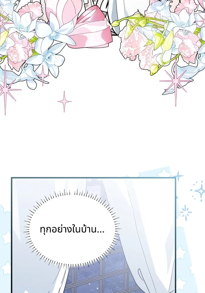 แมวน้อยในรังหมาป่า ตอนที่ 28 รูปที่ 35