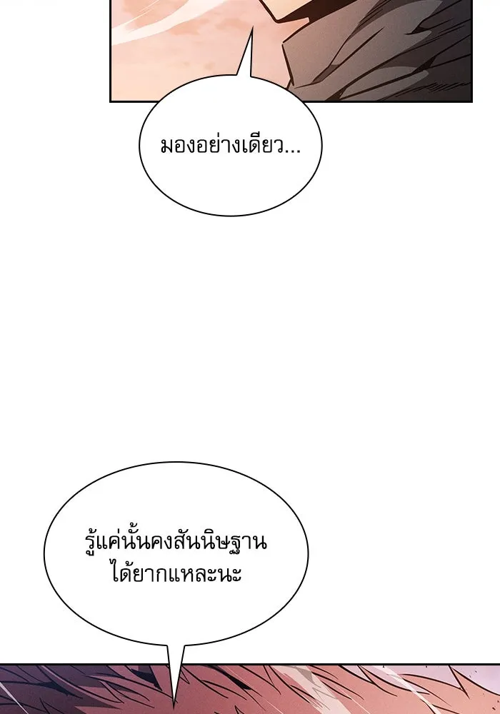 นักดาบอัจฉริยะจากอะคาเดมี ตอนที่ 109 รูปที่ 32