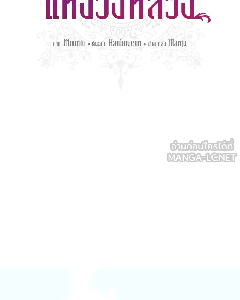 เจ้าหญิงคลั่งแห่งวังหลวง ตอนที่ 144 รูปที่ 60