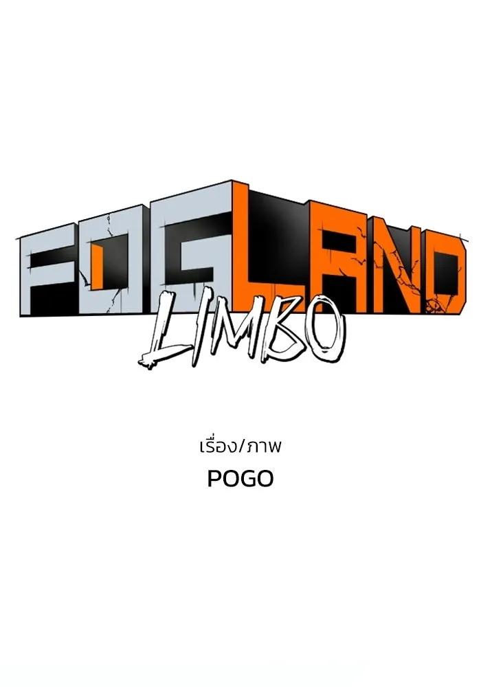 FOG LAND ตอนที่ 18 รูปที่ 58