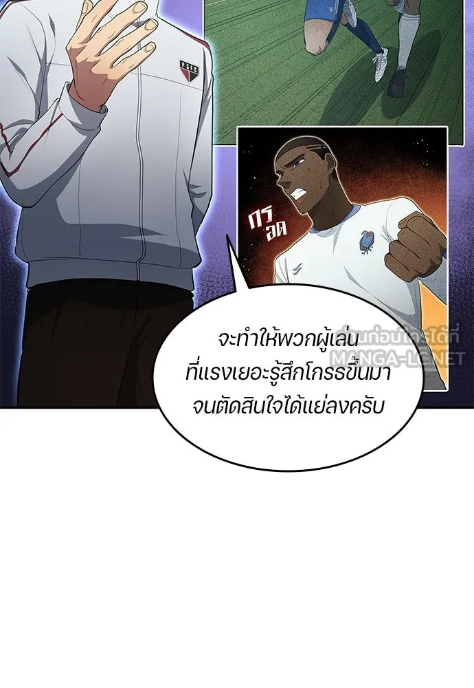 นักเตะแข้งสวรรค์ ตอนที่ 105 (จบซีซัน) รูปที่ 39