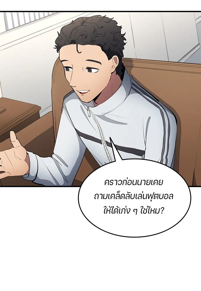 นักเตะแข้งสวรรค์ ตอนที่ 49 รูปที่ 77