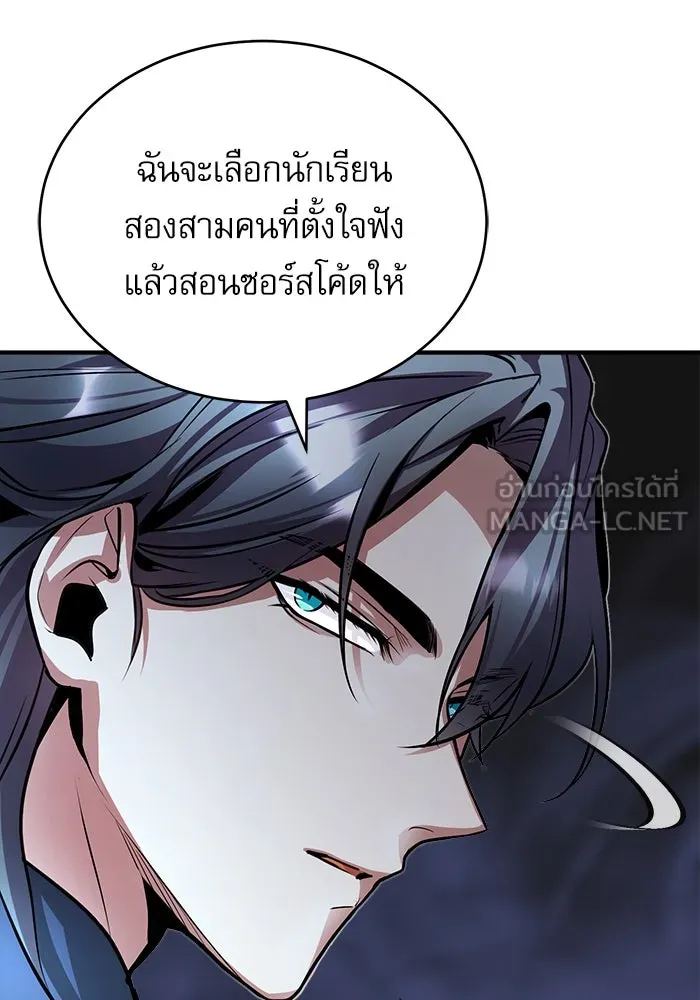 ศาสตราจารย์จำเป็นแห่งอะคาเดมี ตอนที่ 7 รูปที่ 120