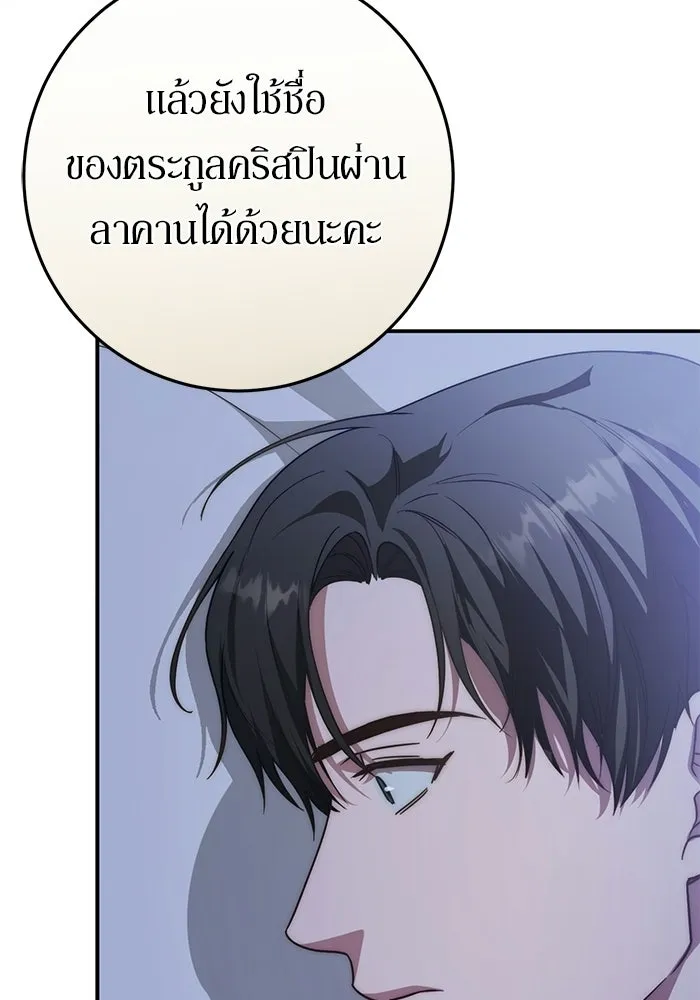 เบื้องหลังรอยยิ้มของเจ้าหญิง ตอนที่ 66 รูปที่ 119