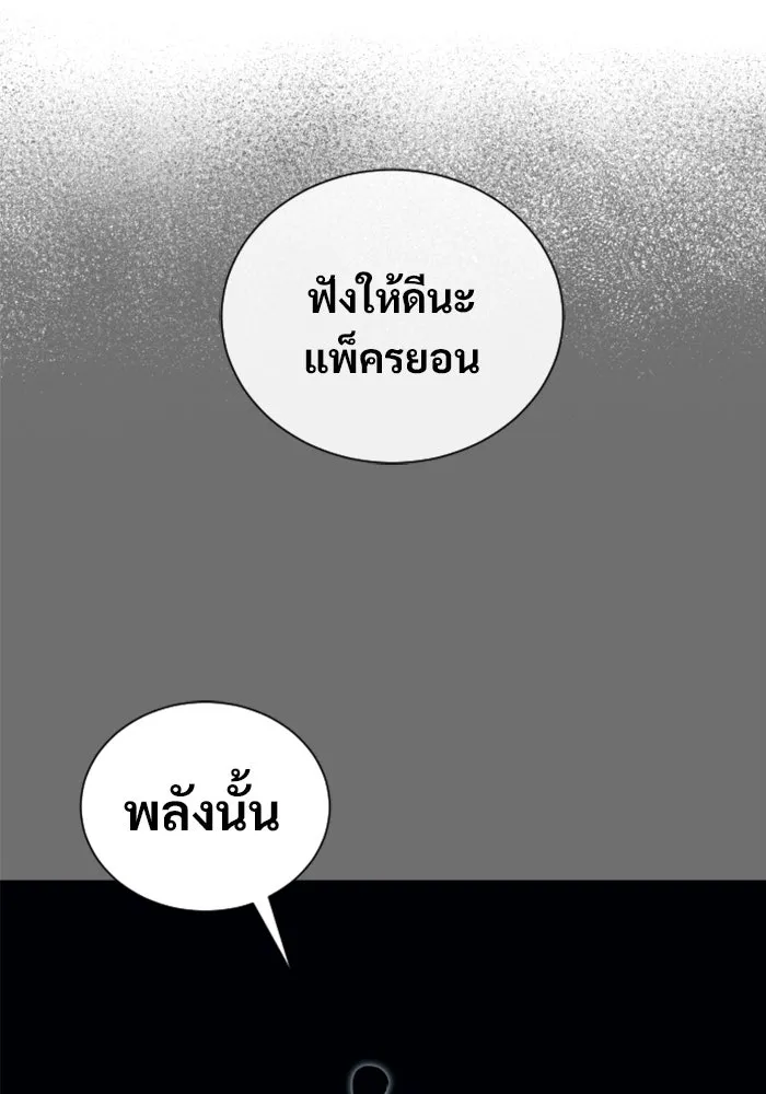 อูเร็ค มาซิโน่ ตอนที่ 60 บททดสอบของตระกูลแอรี่ 2 รูปที่ 149