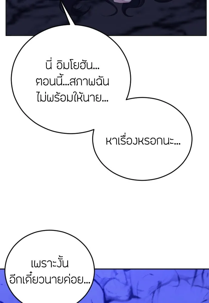 วิธีหนีตายจากนิยายโรคจิต ตอนที่ 13 รูปที่ 136