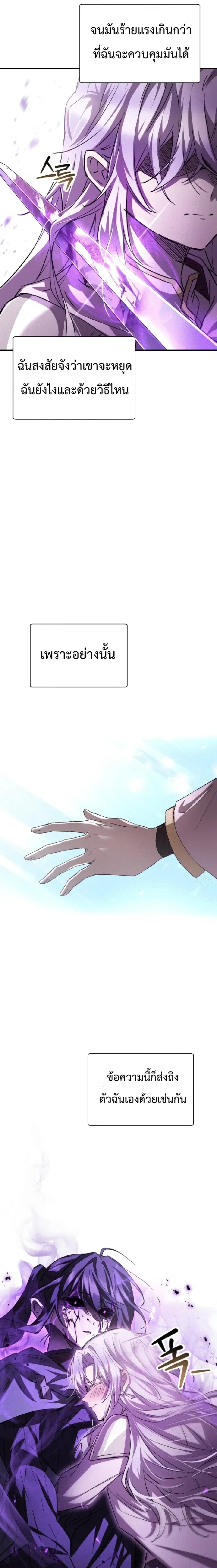 Helmut_ The Forsaken Child ตอนที่ ตอนที่ 120 รูปที่ 26