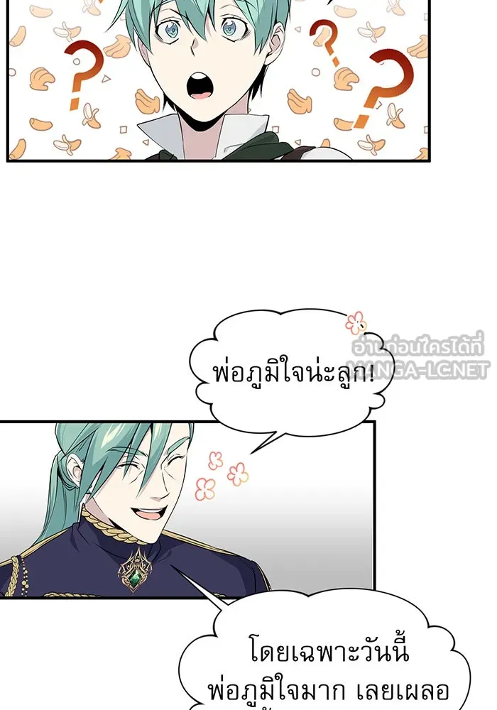 จอมเวทเกิดใหม่ในรอบ 66666 ปี ตอนที่ 3 รูปที่ 111