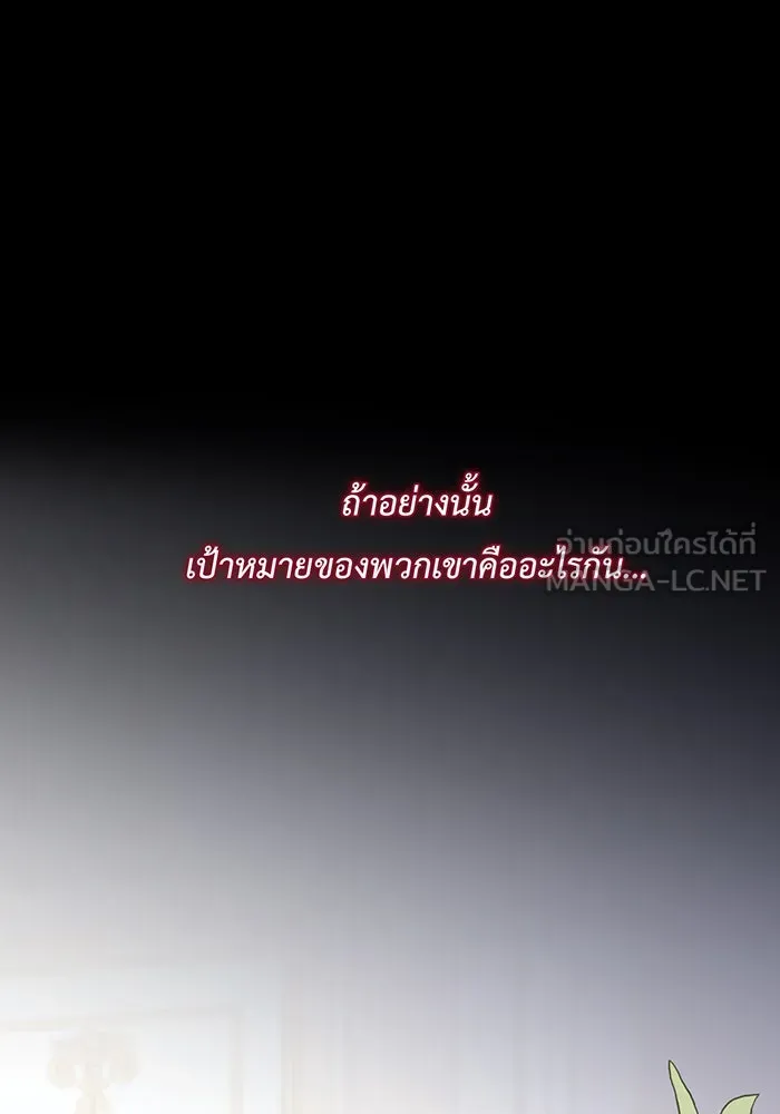 หนูน้อยทรราช ตอนที่ 125 รูปที่ 60