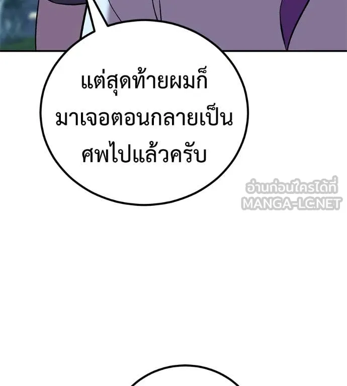 เรียกฉันว่าพระเจ้า ตอนที่ 66 รูปที่ 77