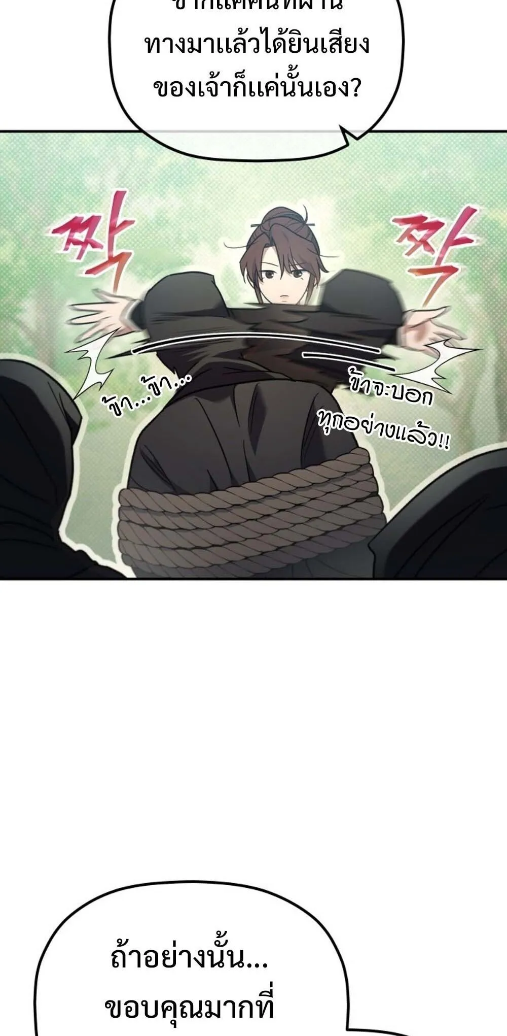 The Youngest Son of the Eunhae Sangdan บ_ตรชายคนส_ดท_องแห_งหอการค_าอ_นเฮ ตอนที่ ตอนที่ 30 รูปที่ 7