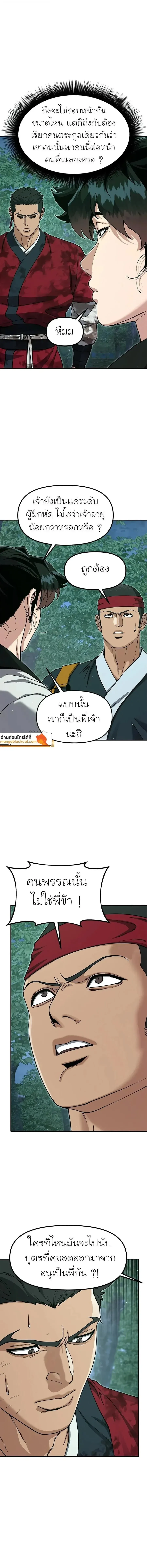 Chronicles of the Lazy Sovereign บ_นท_กของราชาจอมข_เก_ยจ ตอนที่ ตอนที่ 56 รูปที่ 18