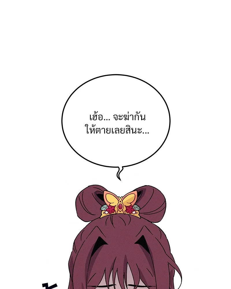 ข้าต้องไม่ใช่พระชายา ตอนที่ 69 รูปที่ 4