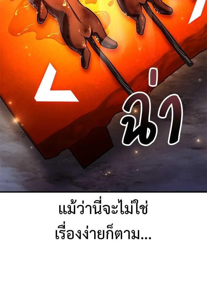 ไอ้เพลเยอร์นั่น ฉันฆ่ามันเอง ตอนที่ 95 รูปที่ 121