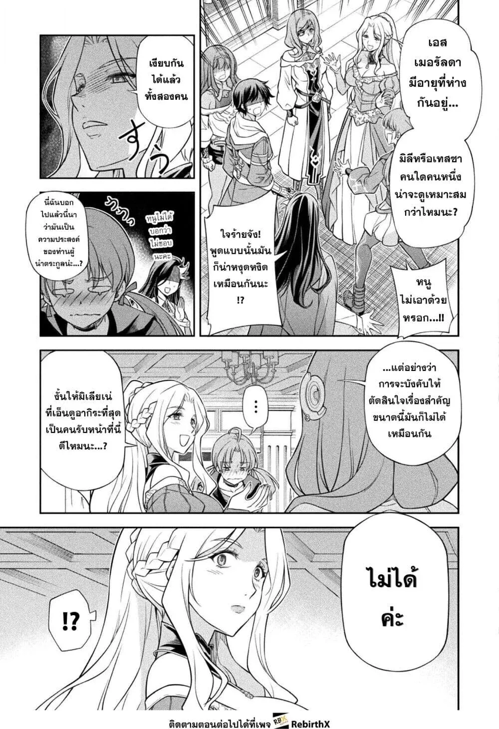 Drawing_ Saikyou Mangaka wa Oekaki Skill de Isekai Musou Suru_ น_กวาดม_งงะผ_ไร_เท_ยมทาน ณ แดนต_างโลก ตอนที่ ตอนที่ 186 รูปที่ 13