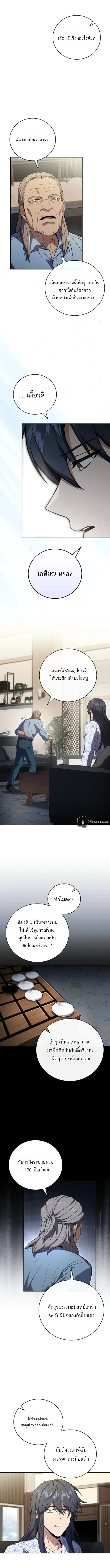 Return of the Frozen Player ตอนที่ ตอนที่ 187 รูปที่ 17