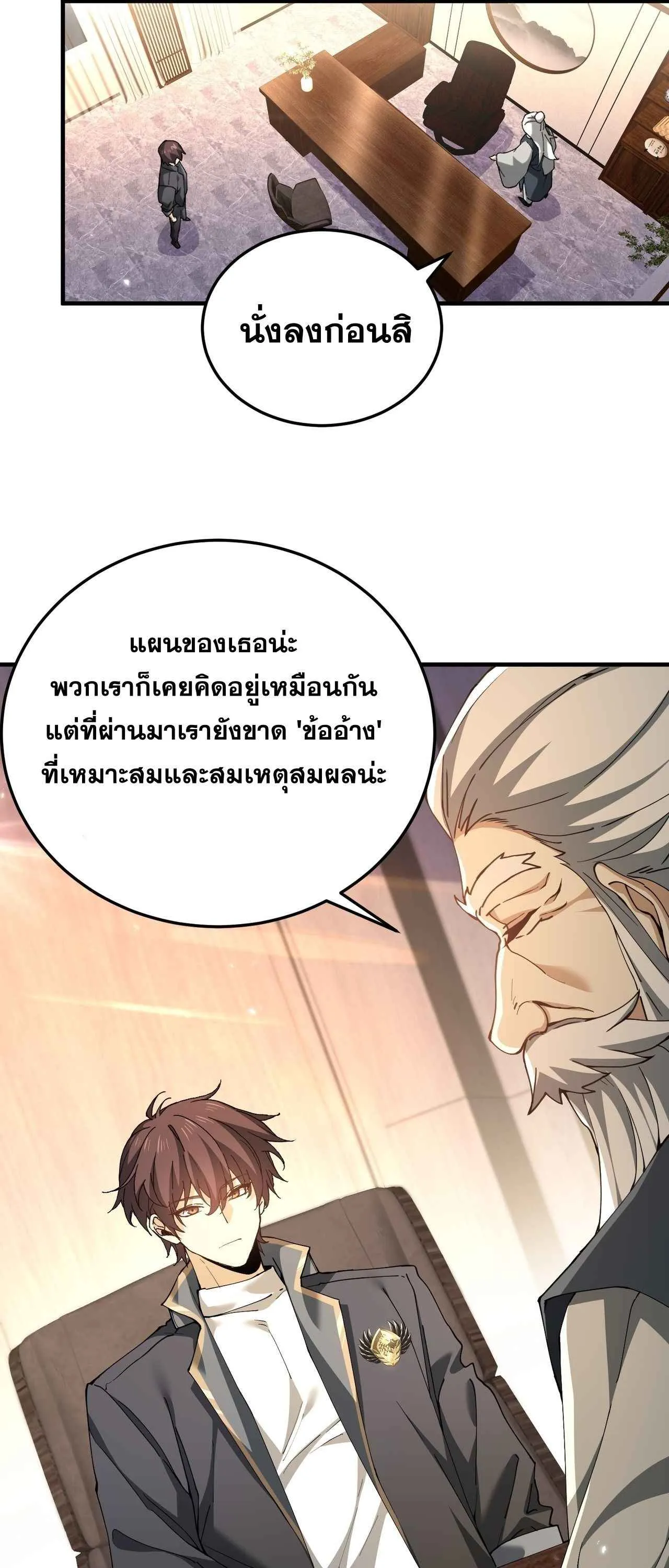 I am Drako Majstor ไหนใครว_าผ_ค_มม_งกร เป_นอาช_พท_อ_อนแอท_ส_ดไงล_ะ ตอนที่ ตอนที่ 210 รูปที่ 27