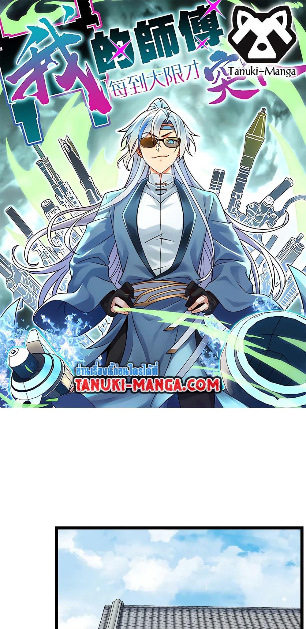 Manga-lc-com อ่านมังงะ อ่านการ์ตูน ออนไลน์ ฟรี My Master Only Breaks Through Every Time the Limit Is Reached ตอนที่ 1 2 3 4 5 6 7 8 9 10 11 12 13 14 ฟรี ไม่มีโฆษณา Manga-lc - อ่าน มังงะ อ่าน การ์ตูน ออนไลน์ อ่านมังงะ ฟรี