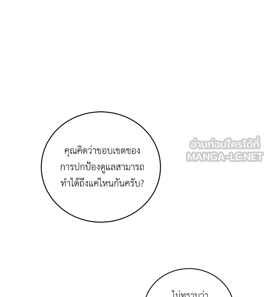 คิมหันต์นิรันดร ตอนที่ 3 รูปที่ 102